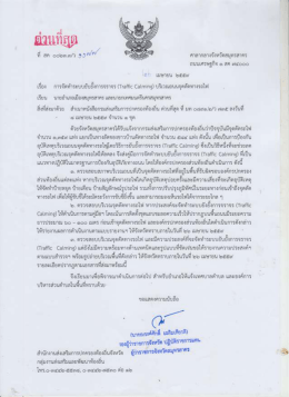 จุดตัดรถไฟ.compressed [ขนาดไฟล์ : 67.45 KB.]