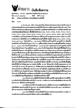 Page 1 望h ht Nใโ} บันทึกข้อความ เรียน จก.กช. ๑. ผ่กร.ศบก.ทบ. แจ้งว่า