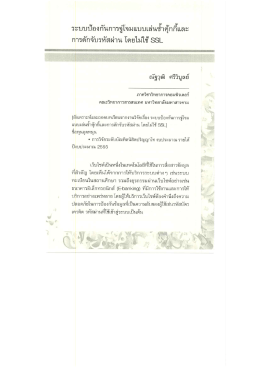 ระบบบ้องกันการจู่โจมแบบเล่นซําคุ้กกีและ