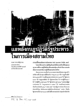 เเลหลังกบฏปฏิวัติรัฐประหาร ในการเมืองสยามโท