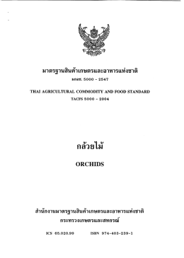 กลัวยไม้