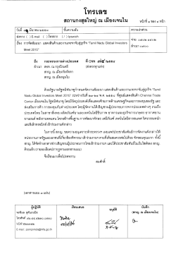 โทรเลข - กระทรวงการต่างประเทศ