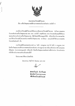 ประกาศกรมไปรษณีย์โทรเลข เรื่อง เครื้องวิทยุ