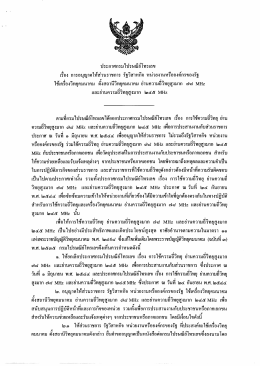 ประกาศกรมไปรษณีย์โทรเลข