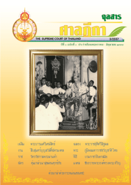 จุลสารศาลฎีกา ฉบับที่ 3