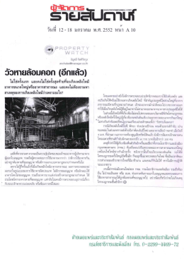 อ้อหายส้อบกอก (อีกแส้อ) - กรมโยธาธิการและผังเมือง