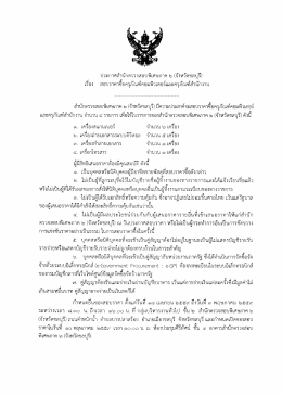 pdf - สำนักงานการตรวจเงินแผ่นดิน