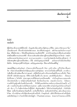 ไฟล์-1 - คลังความรู้มหาวิทยาลัยเกษตรศาสตร์