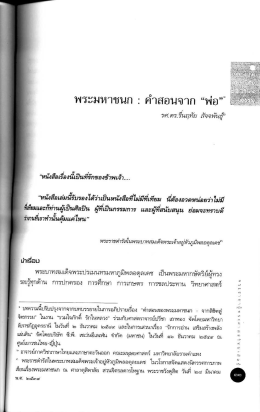 2. รองศาสตราจารย์ ดร.รื่นฤทัย สัจจพันธุ์, พระมหาชนก: คำสอนจาก "พ่อ"