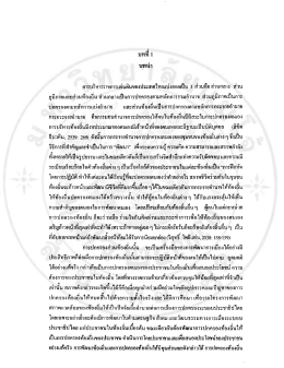 Page 1 การบริหารราชการแผ่นดินของประเทศไทยแบ่งออกเป็น 3 ส่วนคือ