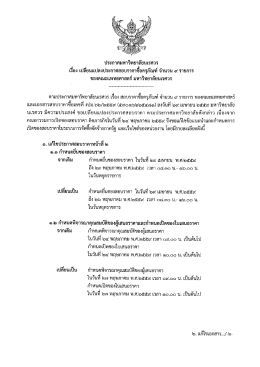 Page 1 ประกาศมหาวิทยาลัยนเรศวร =j := 1 - -