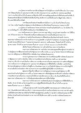 Page 1 -gn- ๔.๒ ผู้เสนอราคาจะต้องกรอกปริมาณวัสดุและราคาในบัญชี