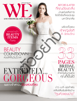 นิตยสาร WE Issue 127 November 2014