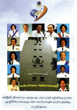 หนังสือที่ระลึกงานเกษียณอายุราชการ ปี 2549