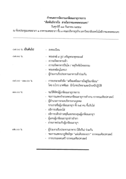 กําหนดการจัดงานเกษียณอายุราชการ “สัมพันธีจา