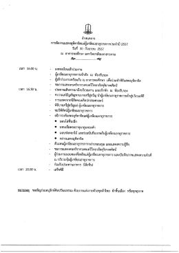 การจัดงานแสดงมุฑิตาจิดแต่ผู้เกษียณอายุราชกà