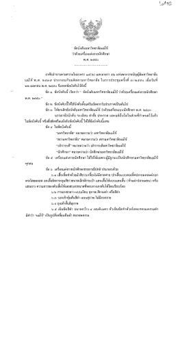 ข้อบังคับมหาวิทยาลัยแม่โจ้ ว่าด้วย เครื่องแต่งกายนักศึกษา พ.ศ. 2550