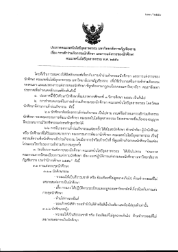 ประกาศ คณะฯ เรื่อง การเข้าร่วมกิจกรรมนักศึกษา และการแต่งกายของ