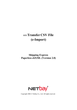การ Transfer CSV File (e-Import)