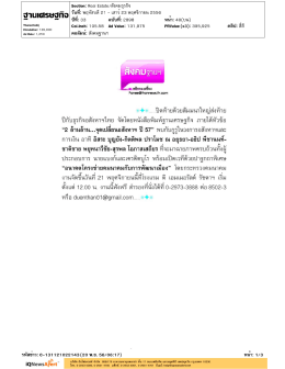 ฐานเศรษฐกิจ 21-23 คอลัมน์ สังคมฐานฯ-1