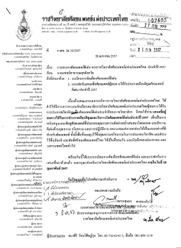 Page 1 -: ประธานคณะกรรมการที่ปรึกษา i. گاه مه นายแพทย์อรุณ เผ่าสวัสดี