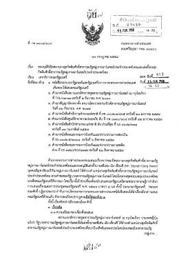 ถบบศรีอยุธยา กทม. ๑๐๕๐๐ - ค้นหาข้อมูลมติคณะรัฐมนตรี