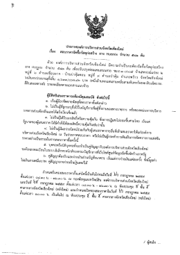 Page 1 ประกาศองค์การบริหารส่วนจังหวัดเชียงใหม่ เรื่อง สอบราคาจัดซื้อ
