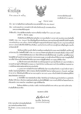 Page 1 ศาลากลางจังหวัดนนทบุรี ถนนรัตนธิเบศร์ นบ ๑๑ooc \๑๔ กันยายน