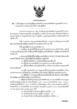 เรือง การขบบญชและการยกเลกบญซผูสอบเเขงฃบใด้ &sup1;