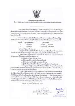เรื่อง การขนบญชีและการยกนำกบญซี่ผู้สอบคคเลื