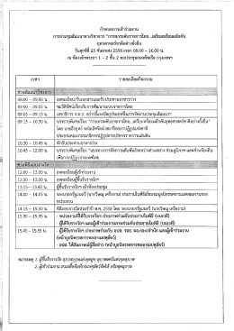 การประชุมสัมมบาทางวิชาการ่ “การยกระดับราซกา