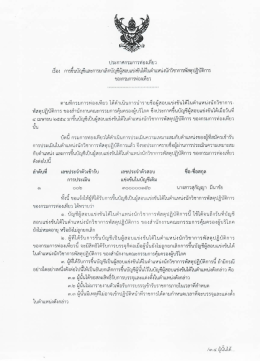 เรือง การชีบบัเ้เะิะการยกเ้ค่ํญชีผู้สฒเเข่ด