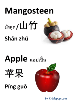 มังคุด/山竹 Shān zhú Apple แอปเปิ้ล Píng guǒ