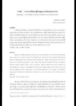 การสัก จากความเชือของส์์หญ่สู่กระแสนิยมของเ