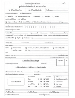 ใบสมัครผู้บริจาคโลหิต