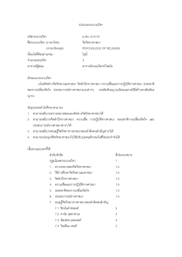 ประมวลกระบวนวิชา รหัสกระบวนวิชา ม.ศน. 012174 ชื่อ