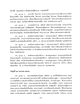 วโรกาสให้ คณะบุคคลต่างๆ เฝ้าทูลละอองธุลีพระ  ¸