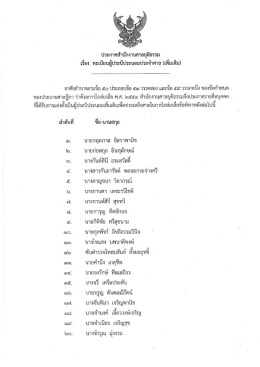 [ทะเบียนผู้ประนีประนอมเพิ่มเติม] 31 พฤษาคม 2559