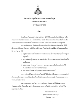 10172 การอ่านภาษาอังกฤษ - มหาวิทยาลัยสุโขทัยธรรมาธิราช Sukhothai