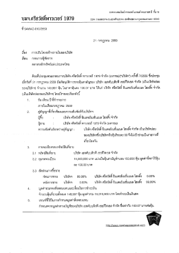 การ ปรับ โครงสร้าง ภายใน ของ บริษัท