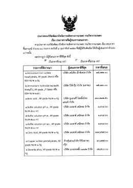 รายละเอียด - กรมวิชาการเกษตร