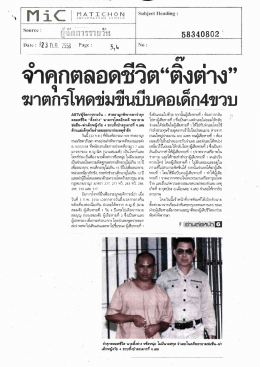 จําคุกตลอดซืวิด“ดิงต่าง” - กรมคุ้มครองสิทธิและเสรีภาพ