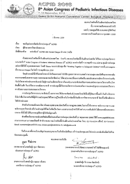 59 l 59 ประชุมวิชาการนานาชาติ 8th Asian Congress of Pediatric