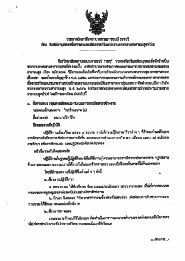 Page 1 ประกาศวิทยาลัยพยาบาลบรมราชชนนี ราชบุรี เรื่อง รับสมัครบุคคล