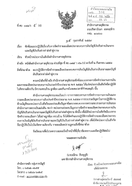 Page 1 ผู้านี้าตรวจสอบภายใน เดยรับ...........####|................... วันที่..ต.ที่