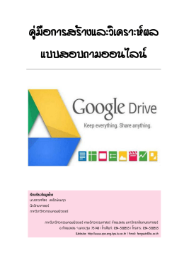 คู่มือการใช้งาน Google Drive
