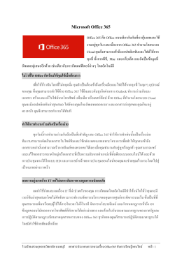 Microsoft Office 365 - โรงเรียนสวนกุหลาบวิทยาลัย นนทบุรี