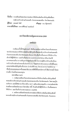 Page 1 Page 2 มัธยมศึกษา/ปวช. ปวส./อนุปริญญา และสูงกว่าปริญญาตรี มี