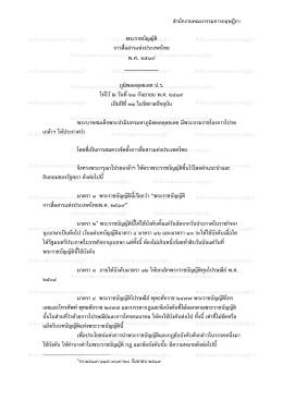 พระราชบัญญัติการสื่อสารแห่งประเทศไทย พุทธศักราช 2519 []