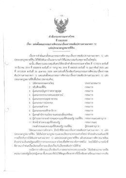 คําส์์งกระทรวงมหากไมก หี กกกร25รก